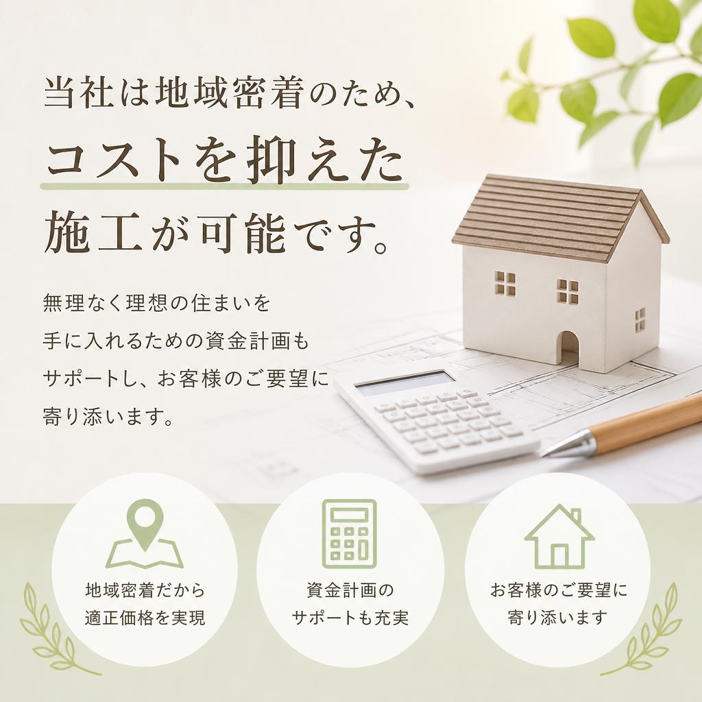 安い工務店のメリット